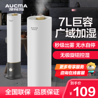 澳柯玛(AUCMA ) 超声波加湿器JSC-70A002A 7升上加水无极旋钮控湿 大容量低噪加湿出雾口调节办公客厅卧室