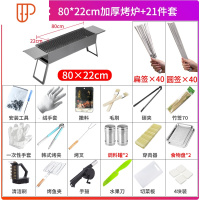 烧烤炉家用木炭烧烤架户外商用烤肉炉野外烤串炉子烧烤用具碳烤炉 国泰家和 套餐八:80*22cm加厚烤炉+烧烤用品