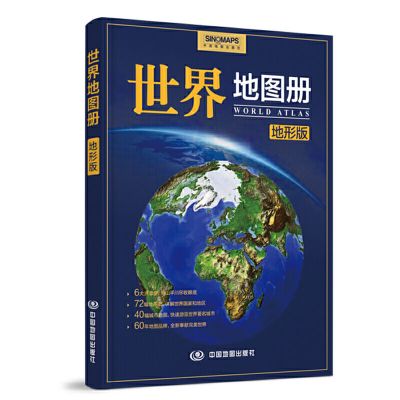 2021中国地图册+2021世界地图册 地形版套装组合全彩国家政区地理 世界地图册地形版