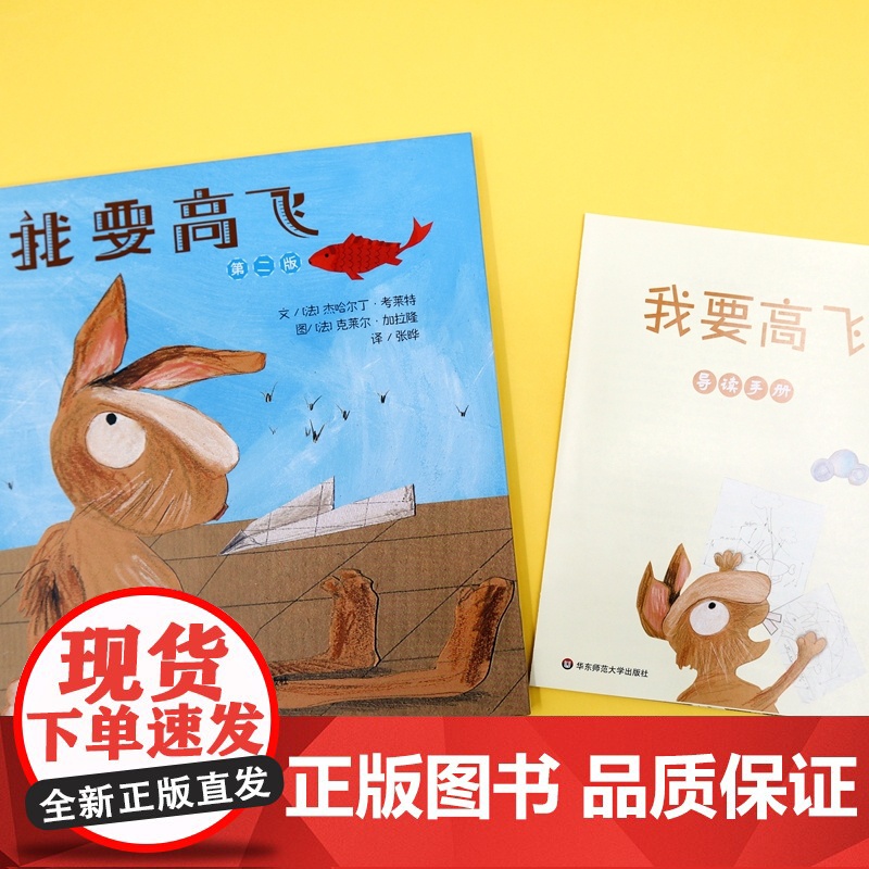 我要高飞(儿童独立成长教育系列绘本)高清大图