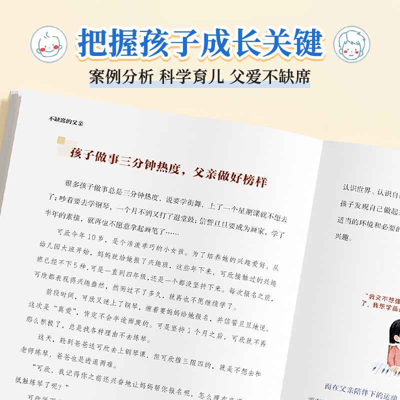 [全4册]父爱不缺席+让孩子赢在表达 [正版]时光学不缺席的父亲献给回家后不知所措的父亲再忙也要做个好爸爸正确陪伴孩子成高清大图