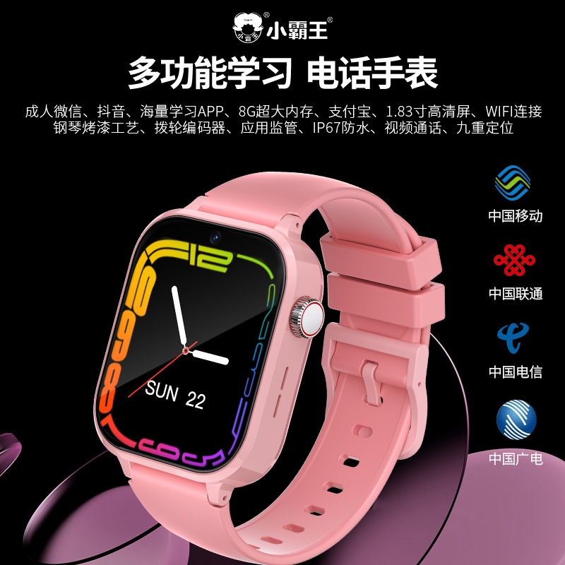小霸王儿童智能电话手表T9PRO全网通视频通话语音微聊WiFi连接APP下载拍照防水定位高清大图