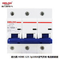 德力西(DELIXI) HDBE-125 3p100A 空气开关 单位:个<1个装> 电流断路器