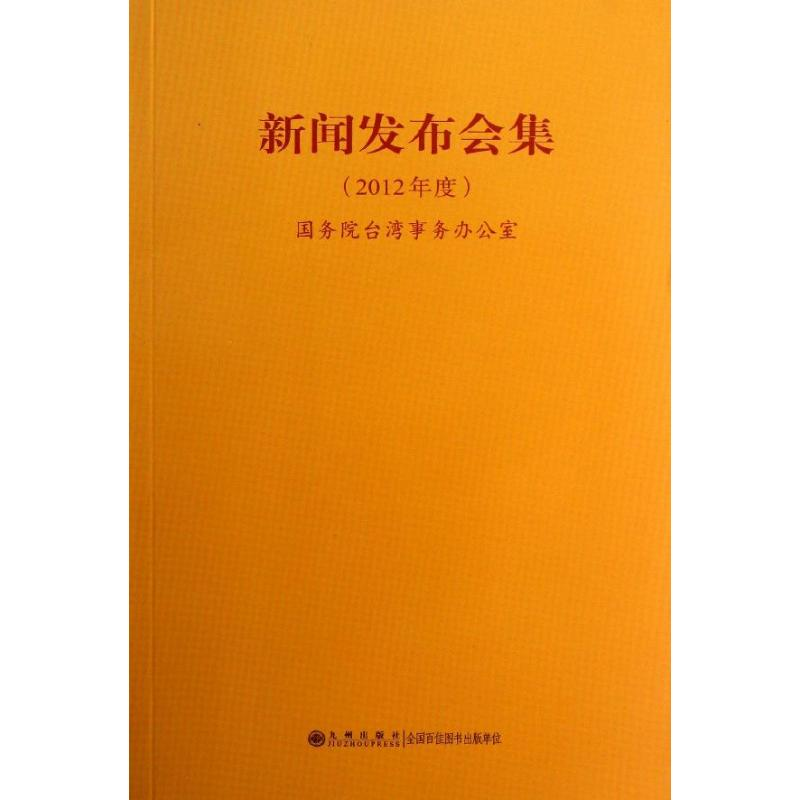 【M】新闻发布会集-9787510815027