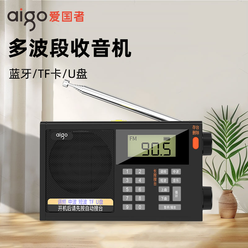 爱国者M81收音机全波段FM电台调频广播老人专用插卡音箱充电款迷你随身听老年人高端2025新款高清大图