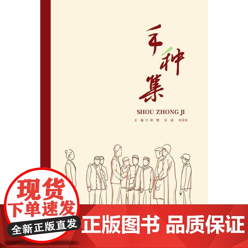 手种集 邹赞,安凌,何菲菲 编 舞蹈(新)艺术 正版图书籍 暨南大学出版社高清大图