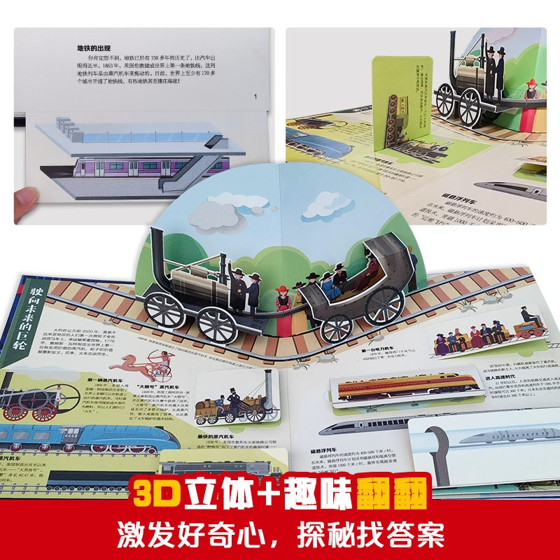 改变世界的发明立体书 [正版]哟哟童科普立体书:改变世界的发明立体书儿童3D翻翻书童书1-3-5-6-8岁启蒙认知绘本读高清大图