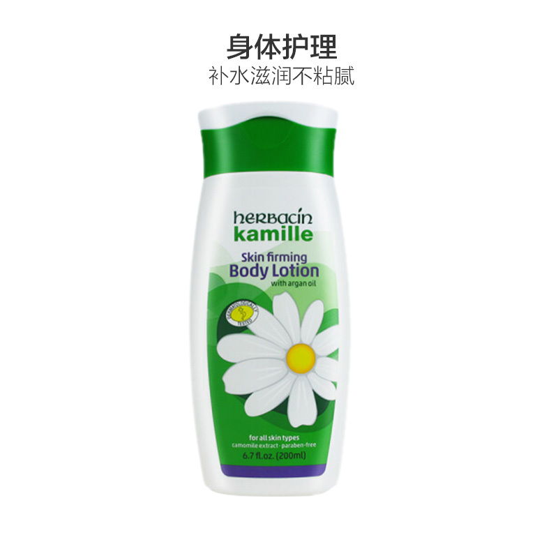 Herbacin贺本清 小甘菊经典紧肤乳液 200ml 身体润肤乳