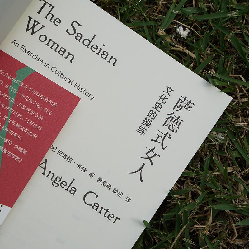 [醉染正版]萨德式女人 文化史的操练 (英)安吉拉·卡特 著 曹雷雨,姜丽 译 外国文学理论 文学 南京大学出版社高清大图
