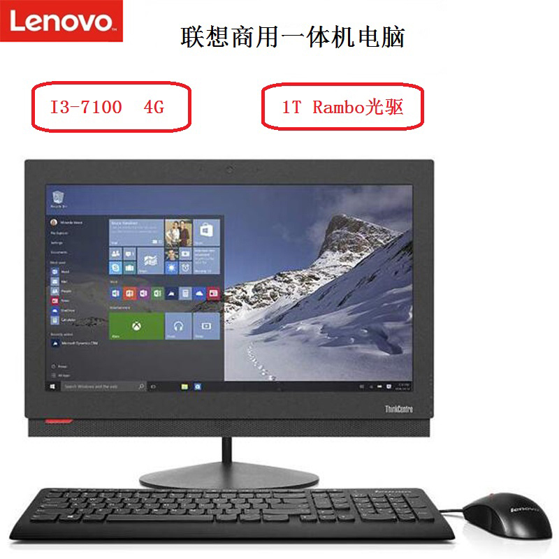 ThinkCentre M810z-B202 一体机电脑 21.5英寸(i3-7100 4G 1T Rambo)