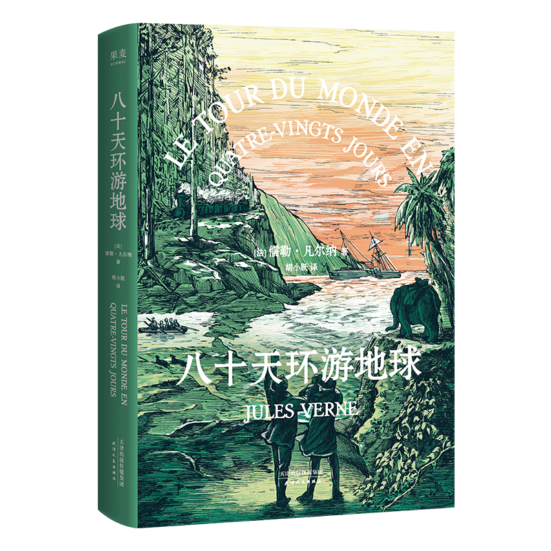 凡尔纳套装 4本 [正版]凡尔纳系列 海底两万里 神秘岛 八十天环游地球 地心游记 科幻大师 科幻小说 冒险小说 未删高清大图