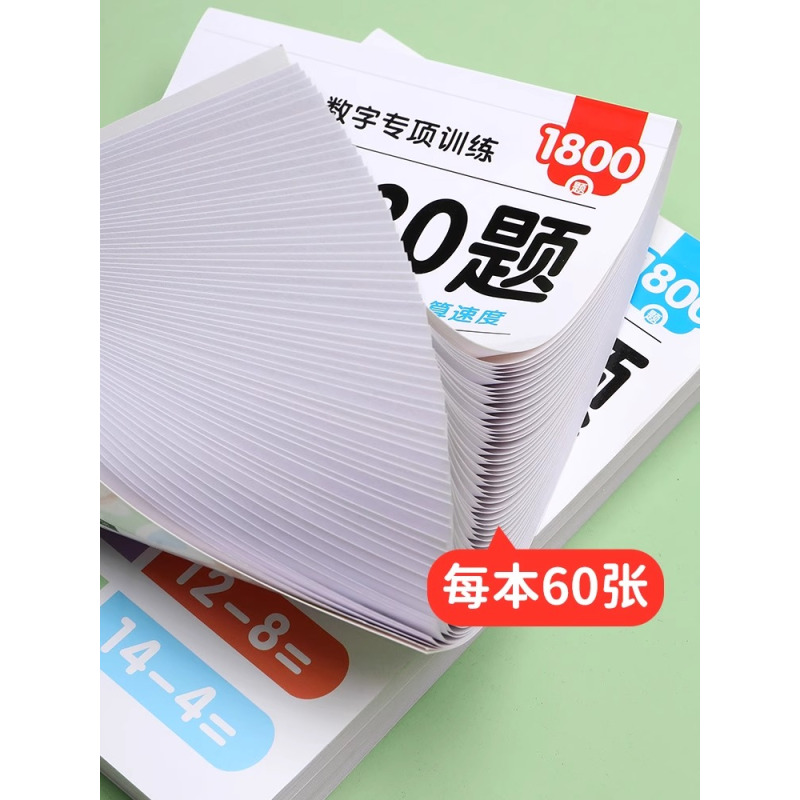 [每日30题/2册共3600题]上册+下册 小学二年级 [正版]每日30题口算天天练一年级数学练习题二三年级上册口算题卡