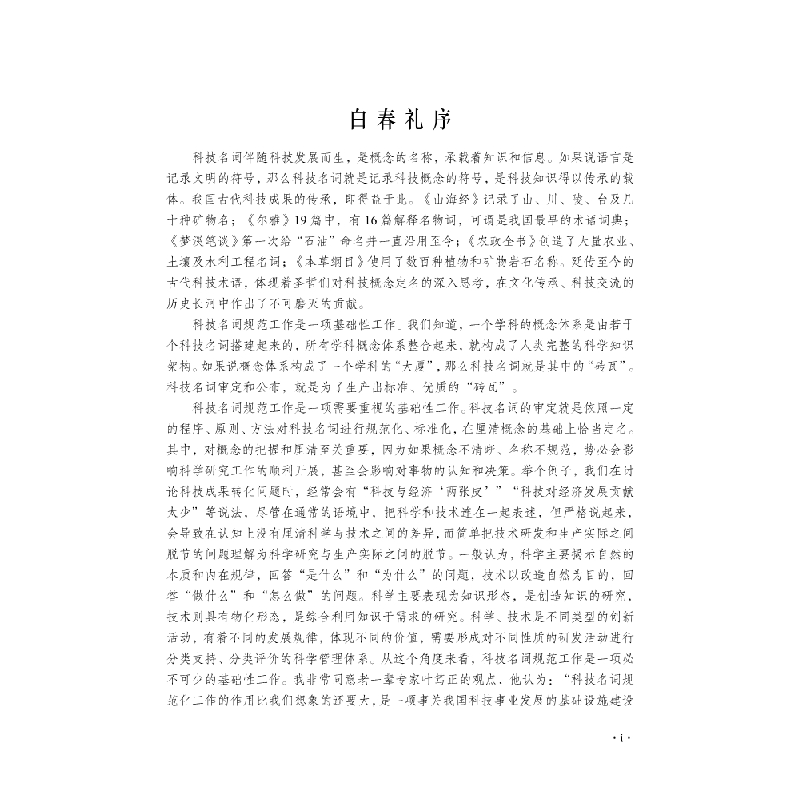 醉染图书感染病学名词9787030636799高清大图