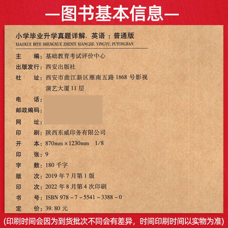 [英语]小升初 小学升初中 [正版]2023版小升初真题卷英语十大名校小学毕业升学招生入学真卷精选系统总复习人教版五六年