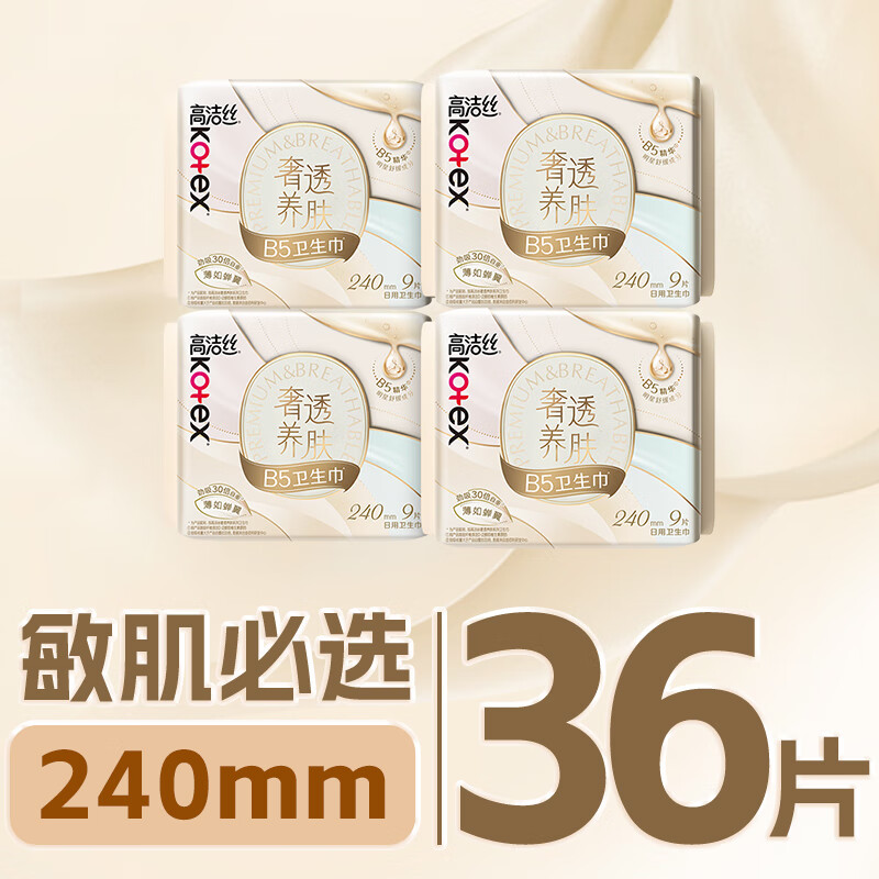 高洁丝(Kotex)奢透蝉翼极薄棉柔卫生巾240mm 9片*4包