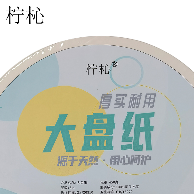 柠杺 大盘纸3层 450克 卷高清大图