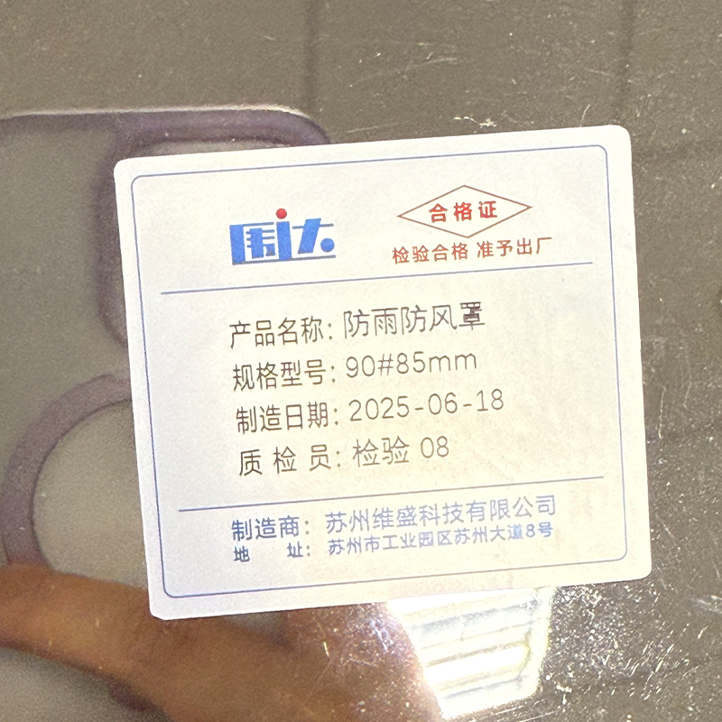 围达 防雨防风罩 90#85mm 个高清大图