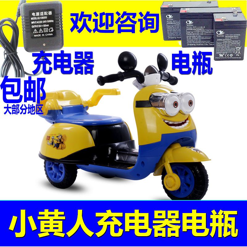 儿童电动车充电器电池摩托车童车配件开关电瓶马达6v小黄人车通用充电