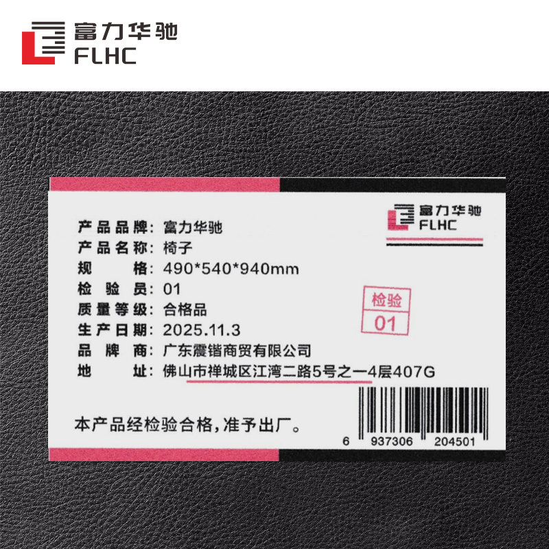 富力华驰 椅子 490*540*940mm 把高清大图