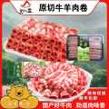 原切新鲜牛肋条肉卷 套餐组合 现做宁夏滩羊 西吉农户散养黄牛肉 牛羊肉卷各3盒