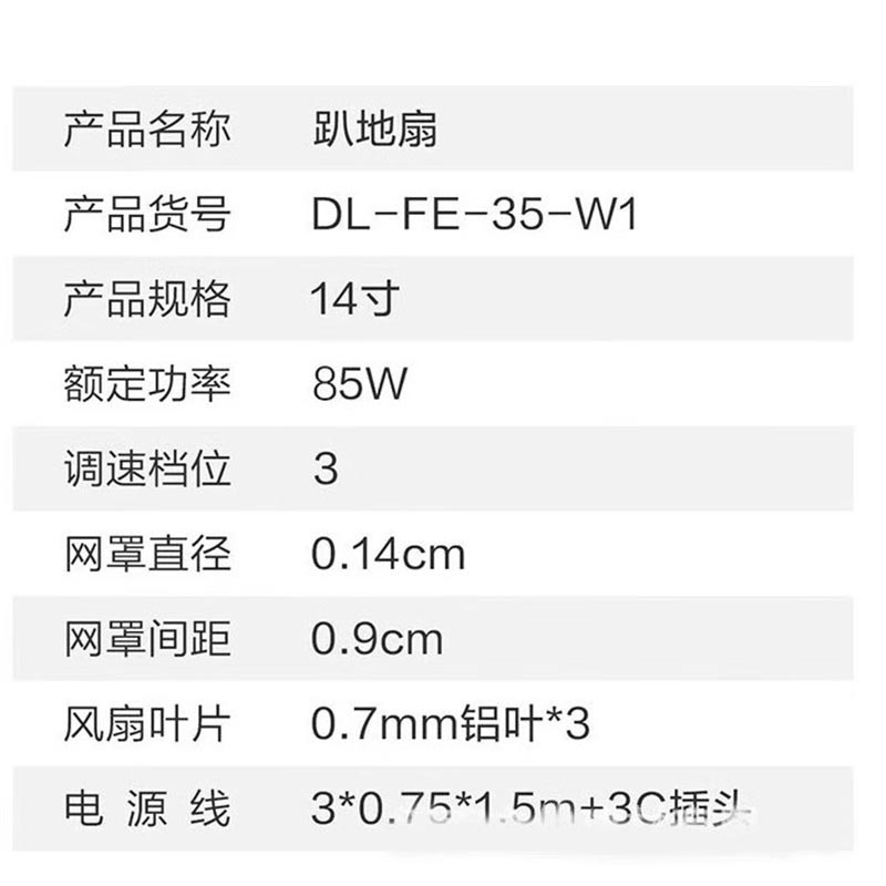 得力(deli) DL-FE-35-W1 趴地扇 350mm