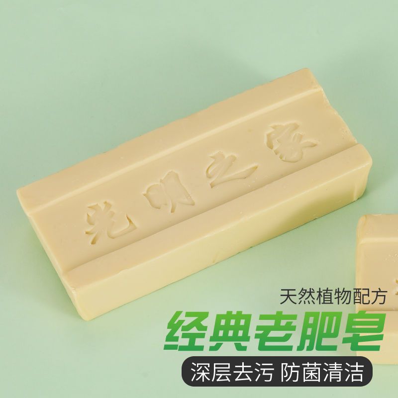 老肥皂 光明老肥皂 海明悦洗衣皂 内衣皂 5-15块家庭装 强力去污 5块体验装