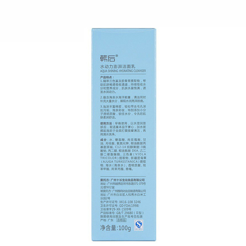 韩后(Hanhoo)水动力澎湃洁面乳100g保湿补水;滋润营养各种肤质通用高清大图