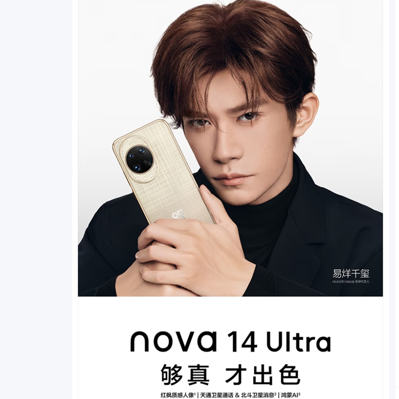 [全新]华为nova14 Ultra 256GB 羽砂黑 多焦段红枫人像 卫星通话 100W快充 5500毫安大电池 北斗卫星图片消息 双卡鸿蒙智能直面屏手机