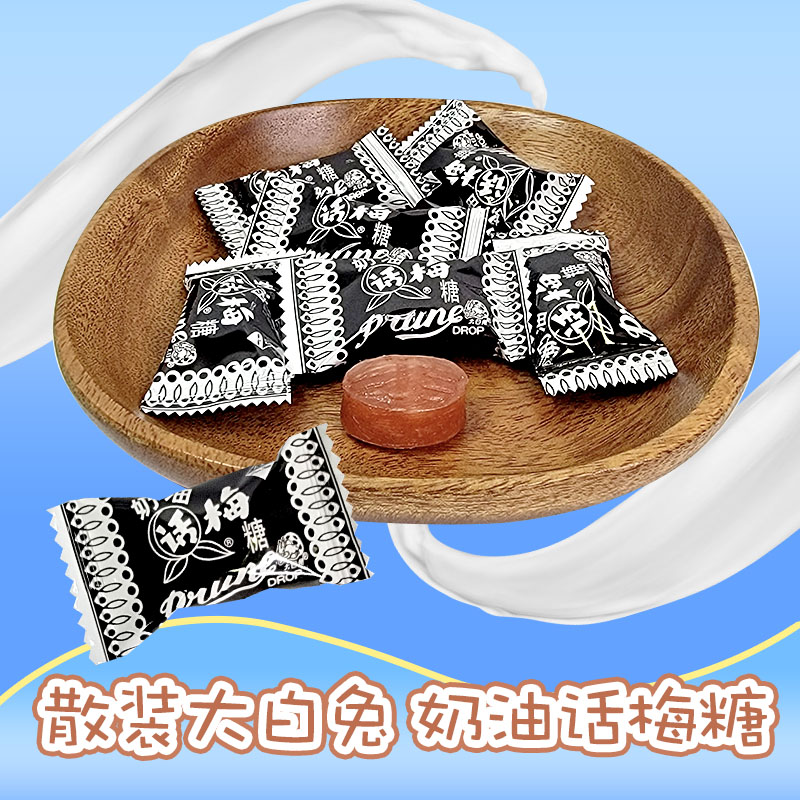 大白兔糖果大白兔奶油话梅糖散装500g酸甜休闲零食品婚庆结婚喜糖高清大图
