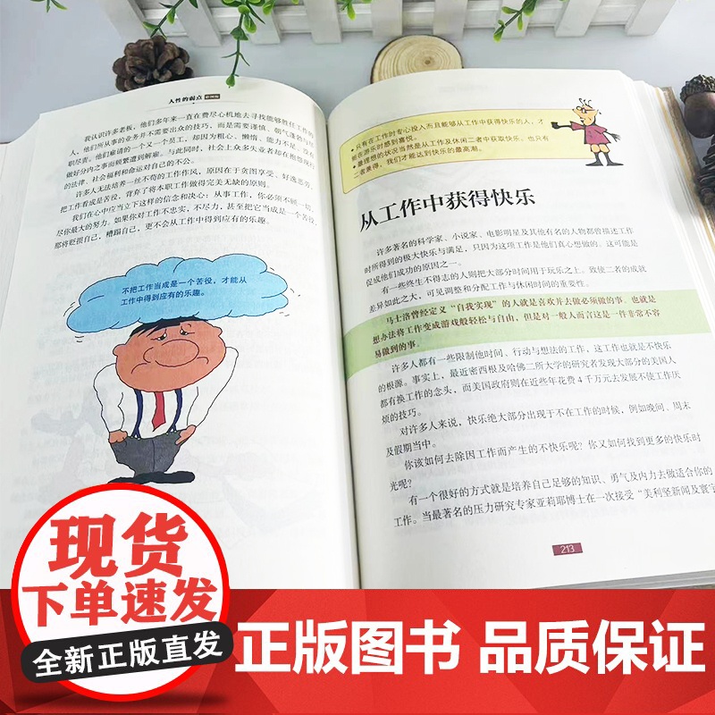 人性的弱点正版卡耐基全集精装完整版 沟通的艺术与处世智慧成功励志书籍原著人际关系心理学人生哲学社会学职场生活入门基础 优高清大图