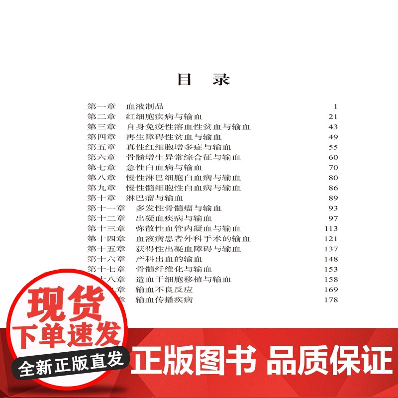 血液病临床输血高清大图