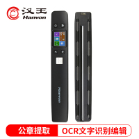 汉王(Hanvon)手持便携式扫描笔文字识别笔 A4幅面 公章提取 V710高清便携扫描仪