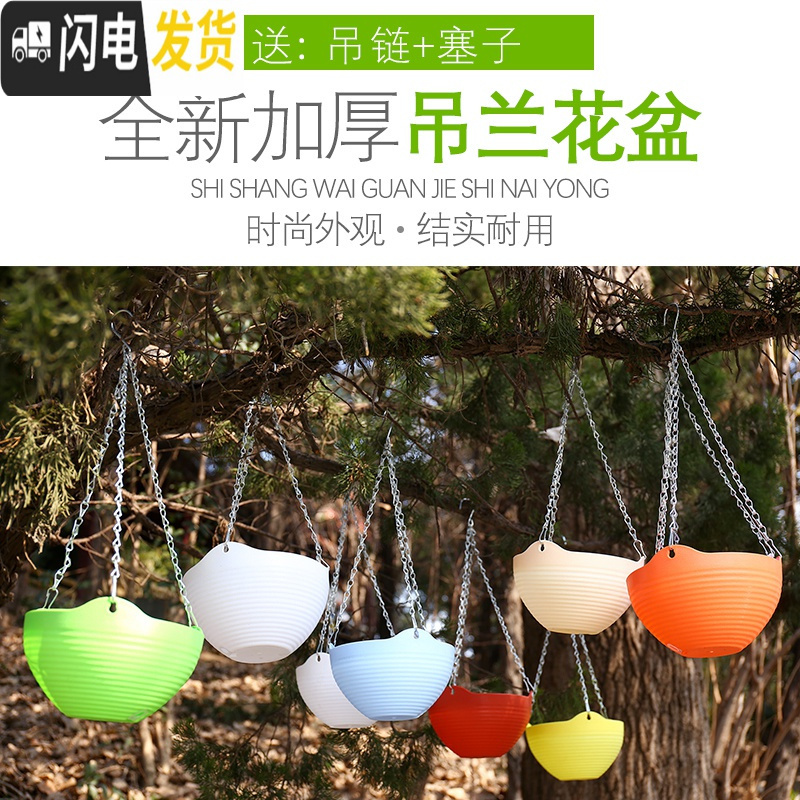三维工匠垂吊挂式pp树脂塑料花盆吊盆挂盆吊兰花盆彩色绿萝盆栽挂式小花盆 粉色6个(含配件) 特大[口径23CM]花盆容器