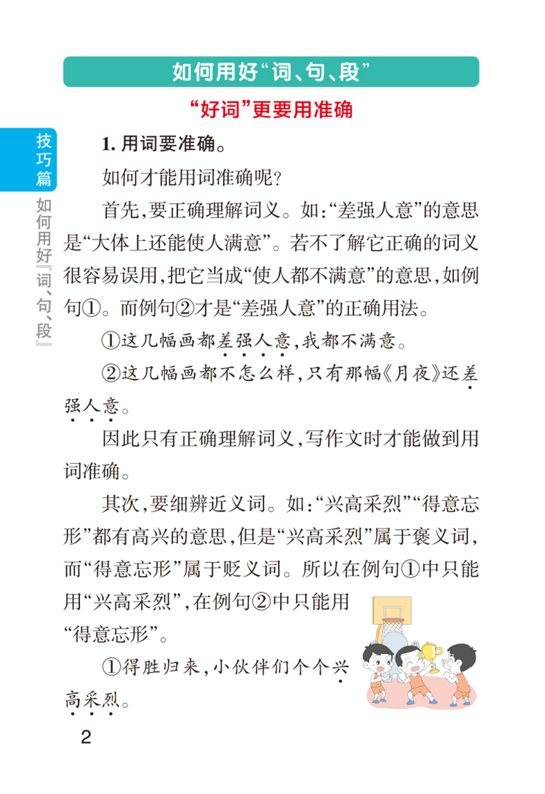 小学作文好词好句好段 小学通用 [正版]2023新版小学学霸通用掌中宝03小学作文好词好句好段&全彩版一二三四五六年级作高清大图