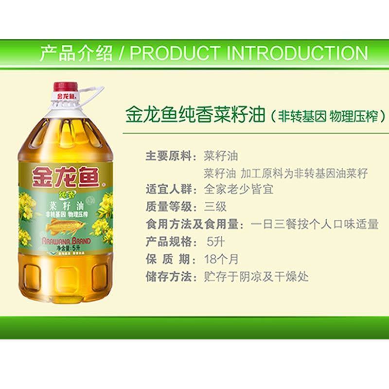 金龙鱼纯香菜籽油5升