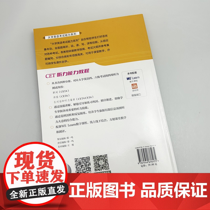 2024版大学英语考试能力系列 CET4 听力能力教程 新闻 第二版 王敏华编 大学英语4级听力能力教程上海外语教育出版高清大图