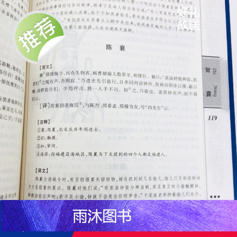 正版智囊全集冯梦龙正版白话版珍藏版完整版原文注释译文智襄中国古代历史故事中华传统国学经典名著书局谋略书籍