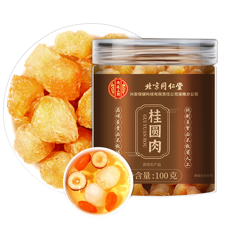 [买1发3共300g]北京同仁堂桂圆肉100g/罐无核桂圆肉龙眼干肉质厚实龙眼肉 桂圆干 肉 精选好货可泡水 保健茶饮