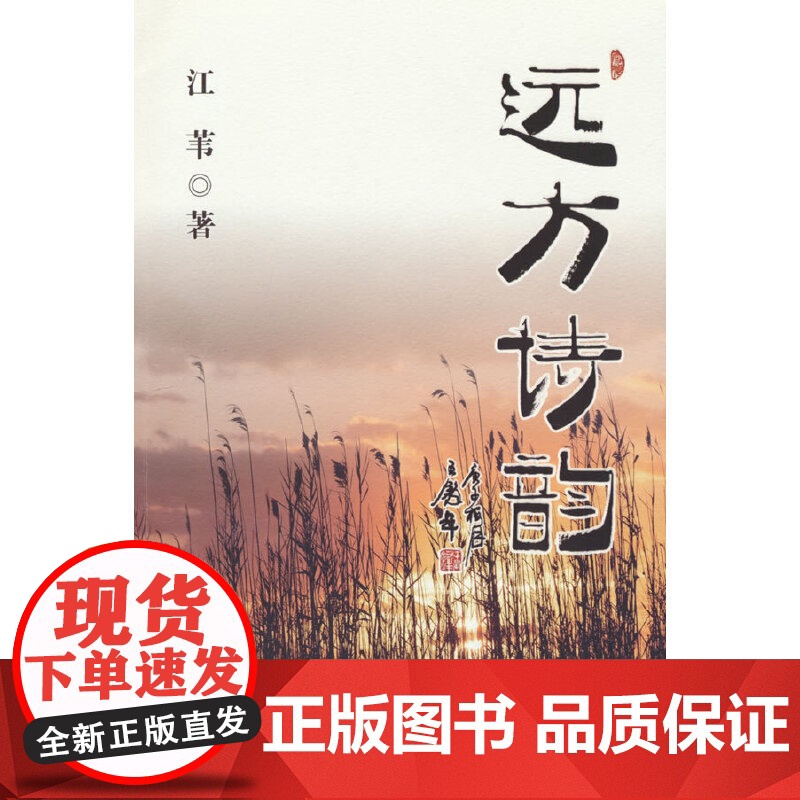 远方诗韵高清大图