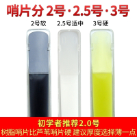 降e降b中音次中音高音萨克斯中音2.02.53.0单簧管黑管树脂哨片