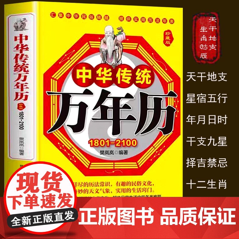 中华传统万年历高清大图