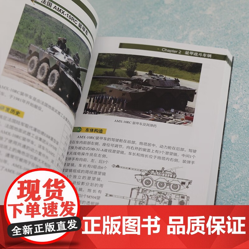 军用车辆鉴赏 珍藏版 《深度军事》编委会 著 政治军事高清大图