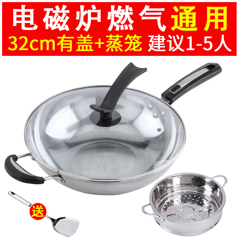 不锈钢炒菜锅多功能不粘锅炒锅家用电磁炉煤气灶专用无涂层平底锅|32CM[有盖]送钢铲+蒸笼