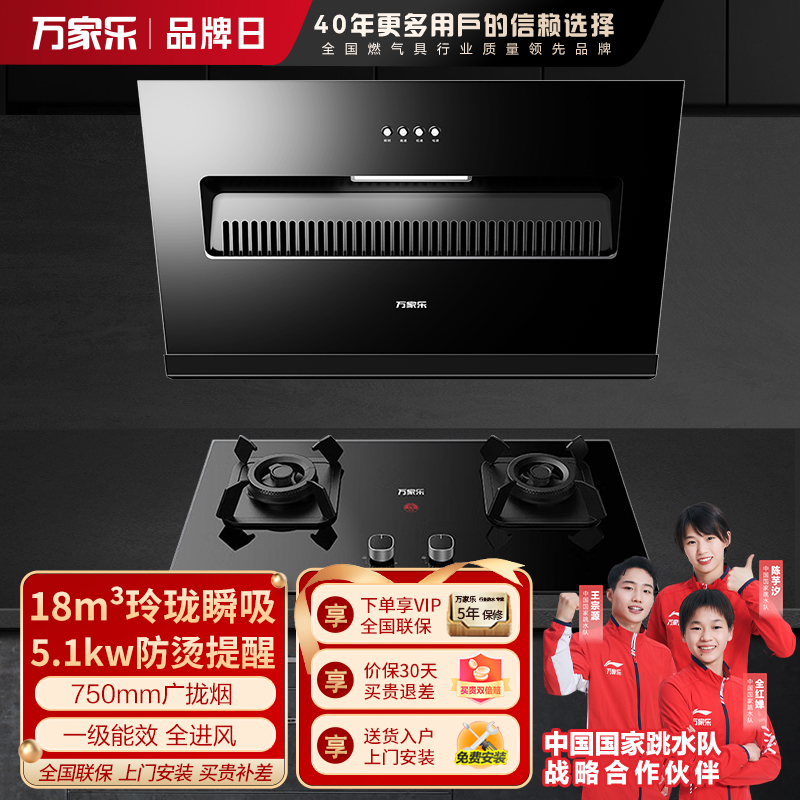 万家乐 烟灶套装 AL031+KA031B(T)