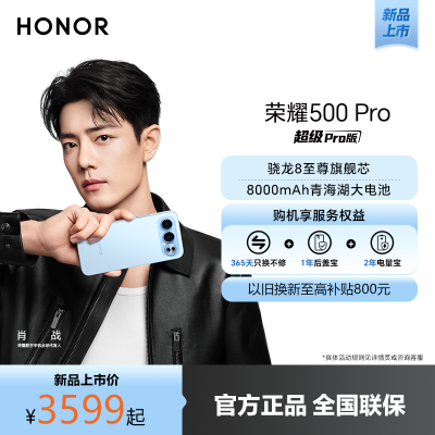 荣耀500 Pro 16GB+1TB 海蓝宝 MEP-AN00 双卡 全网通版