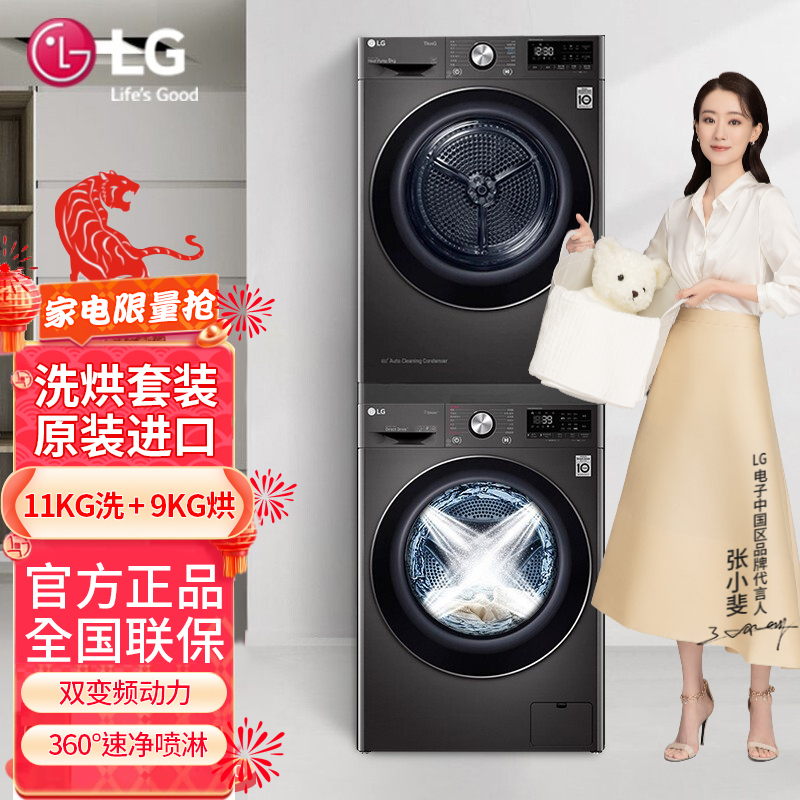 LG FG11BH4+RC90V9JV2W 洗烘套装11公斤大容量除菌全自动滚筒洗衣机9公斤原装进口热泵烘干机干衣机