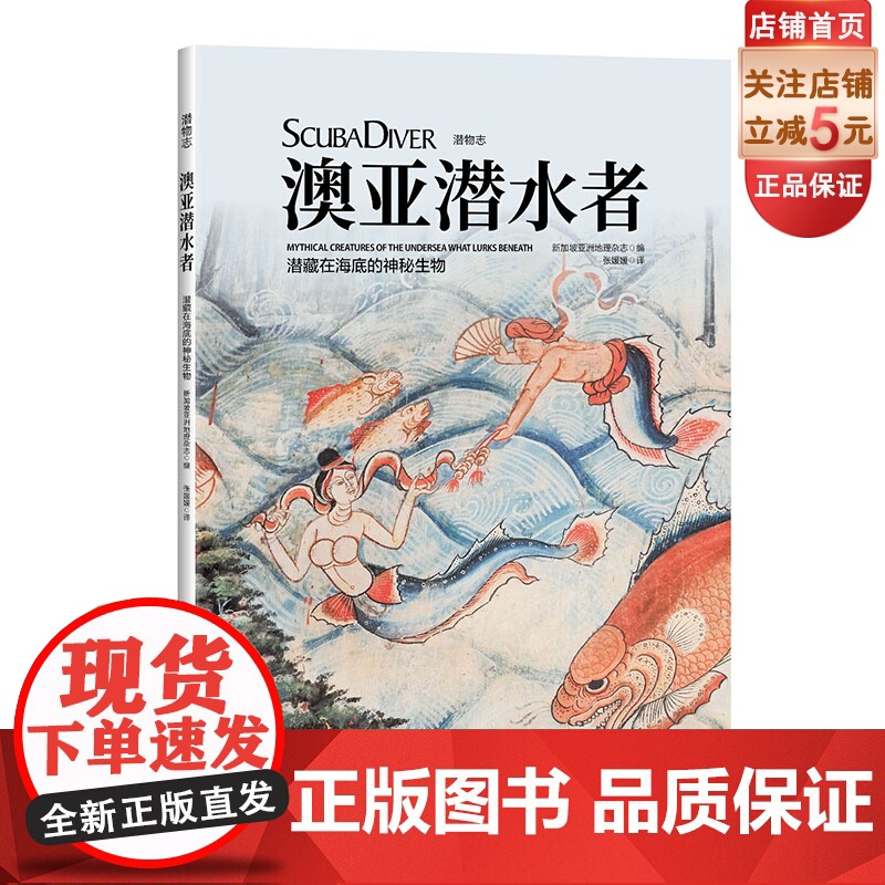 澳亚潜水者:潜藏在海底的神秘生物 北京科学技术出版社 潜水 海下生物高清大图