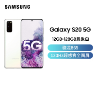 三星 Galaxy S20(SM-G9810)5G版 12GB+128GB 意象白 骁龙865 游戏手机 拍照手机 5G旗舰手机