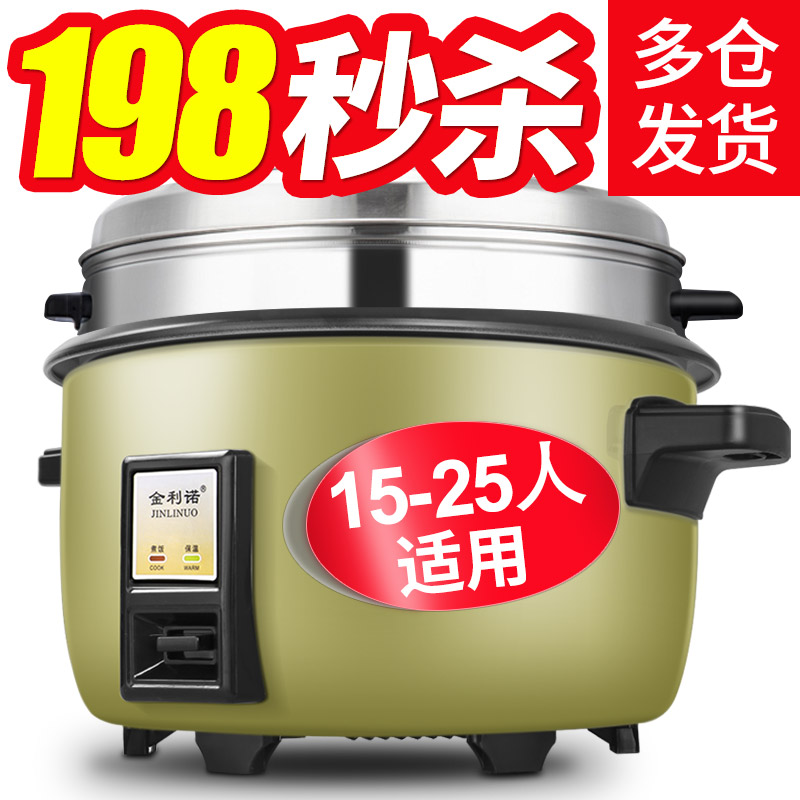 金利诺大容量电饭锅13升商用电饭煲大容量老式电饭锅带蒸笼13l大电饭锅饭店食堂商用15 人用参数配置 规格 性能 功能 苏宁易购