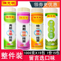 陈克明挂面 高筋细圆 高筋玉带 特一银丝 绿豆面条 1千克整箱15包(15千克)